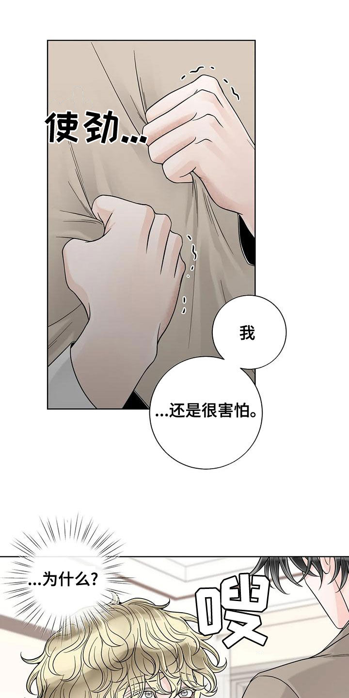 合约期套路漫画,第139章：【番外】很害怕1图