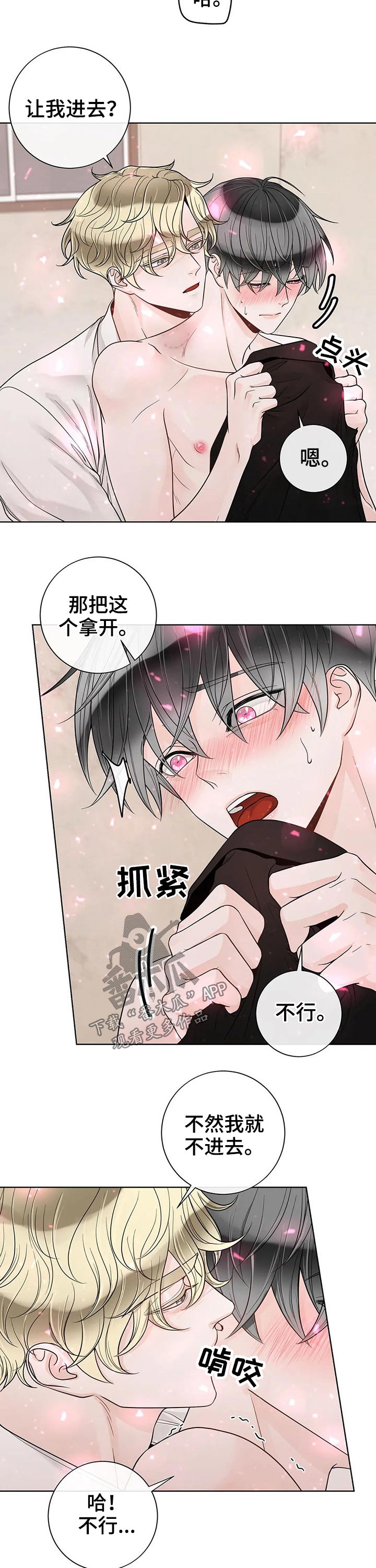 合约期怎么解除漫画,第107章：【第二季】进去1图