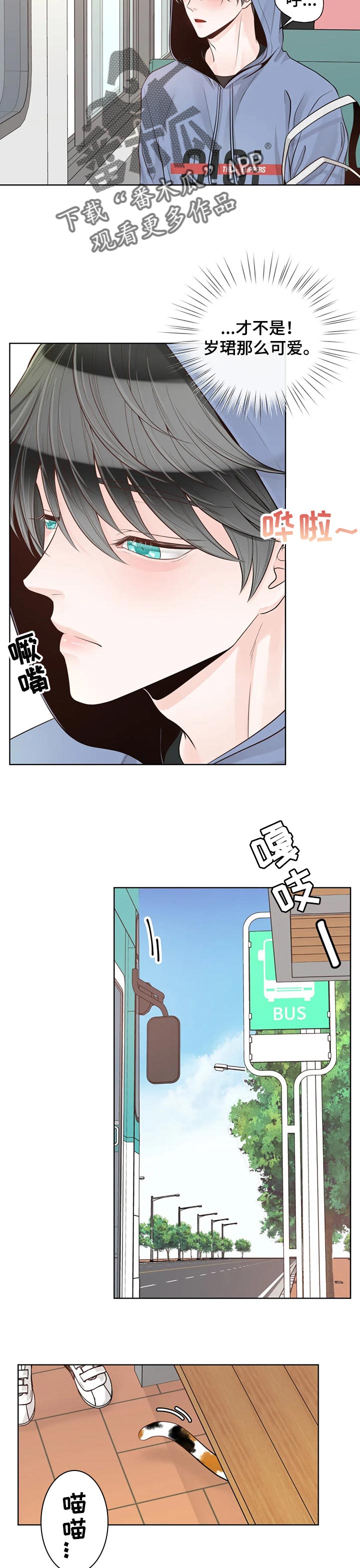 合约期间爱上她短剧下集漫画,第90章：【第二季】像个小朋友2图