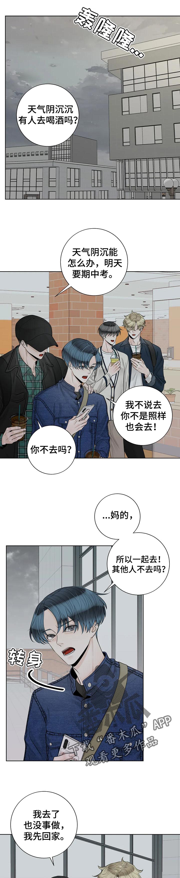 合约期和签约期的区别漫画,第98章：【第二季】生气了1图