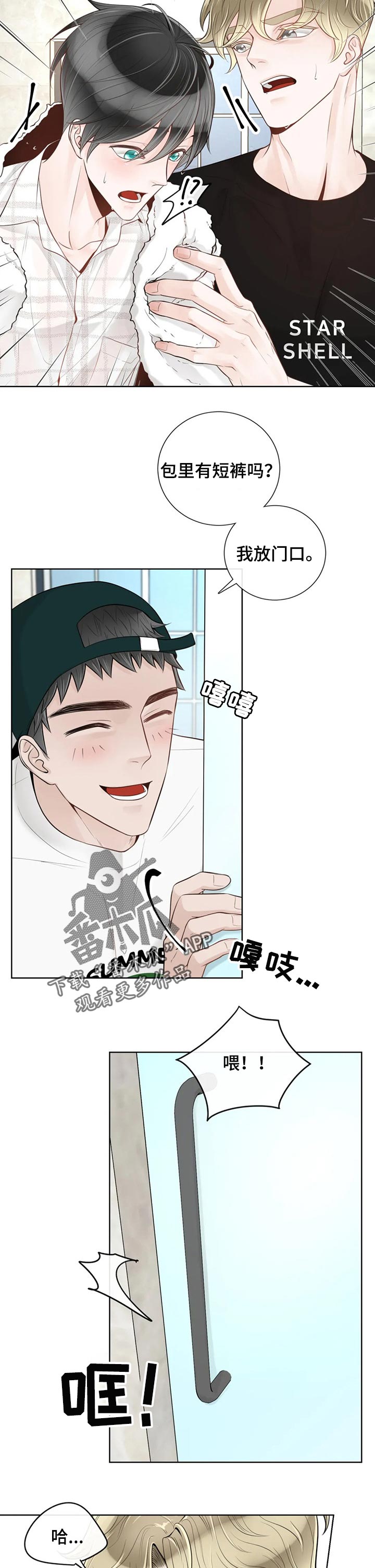 合约期恋人漫画,第69章：【第二季】一起洗1图