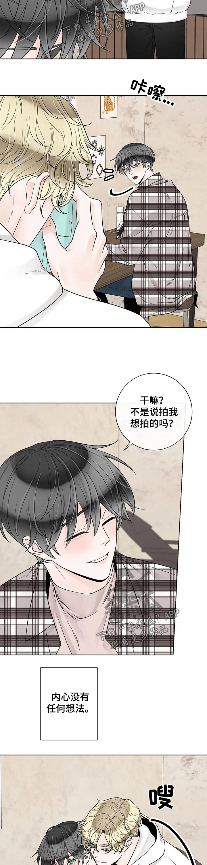 合约期卡是什么漫画,第109章：【第二季】北斗七星2图