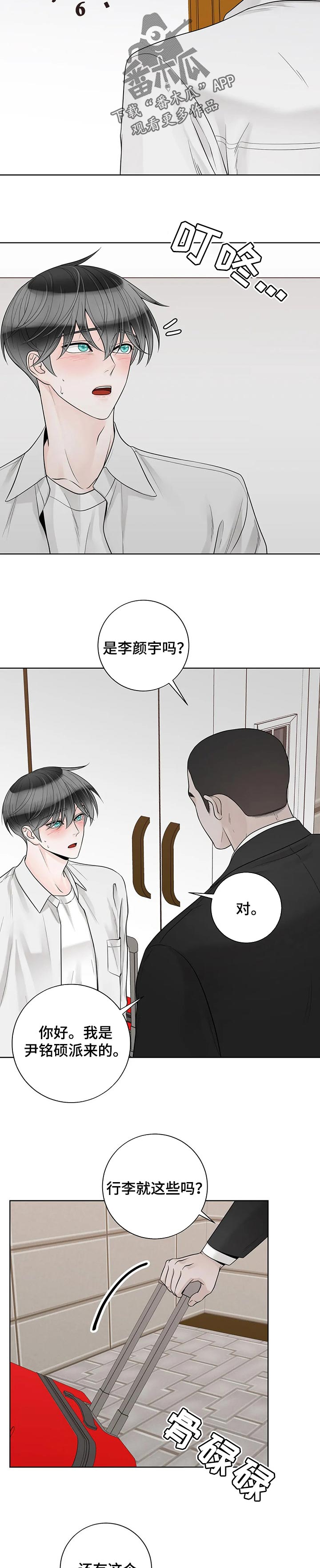 合约期怎么解除漫画,第100章：【第二季】结束了1图