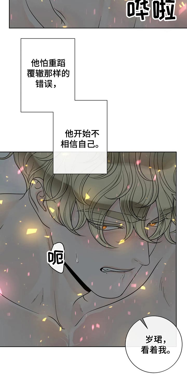 合约期内电话卡怎么注销漫画,第120章：【第二季】相信你1图