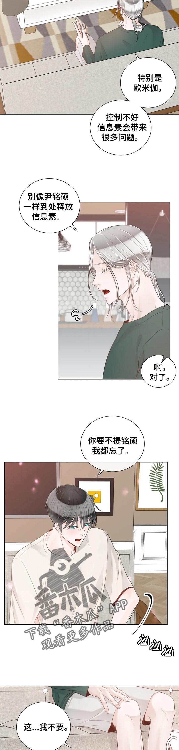 合约期伙伴漫画在线观看漫画,第81章：【第二季】解释清楚2图