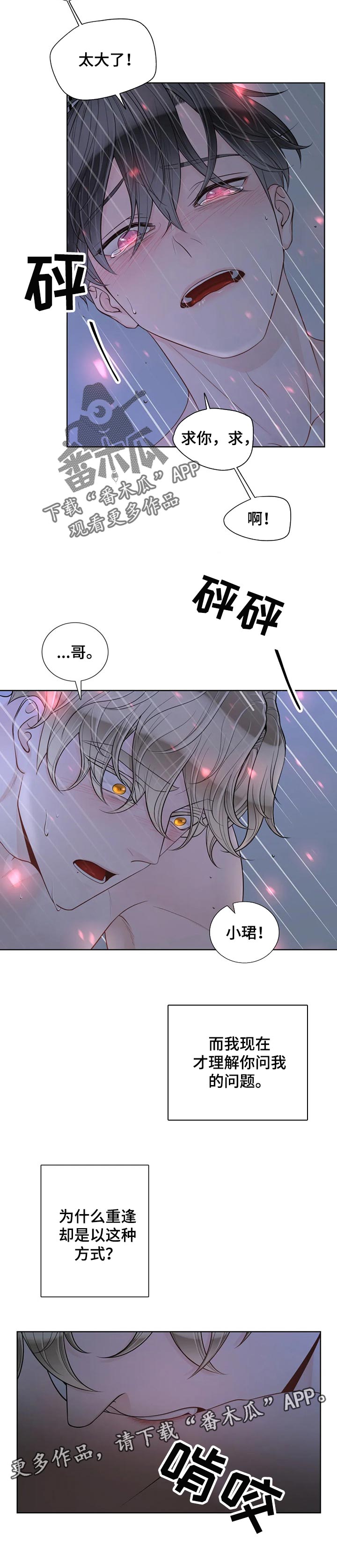 合约期注销手机卡漫画,第88章：【第二季】理解2图