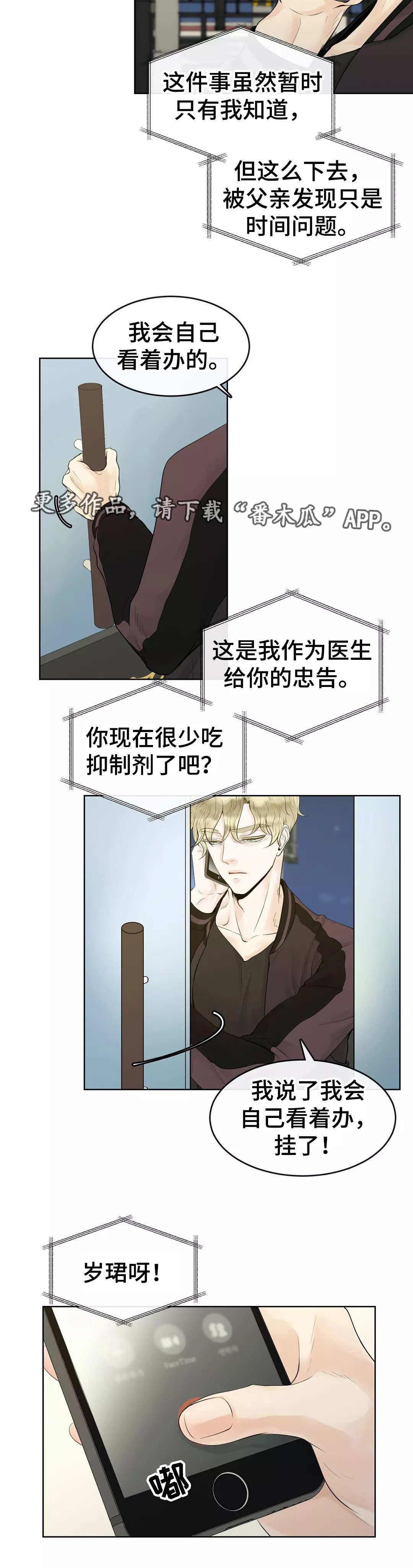 合约期卡是什么漫画,第3章：隐藏起来1图