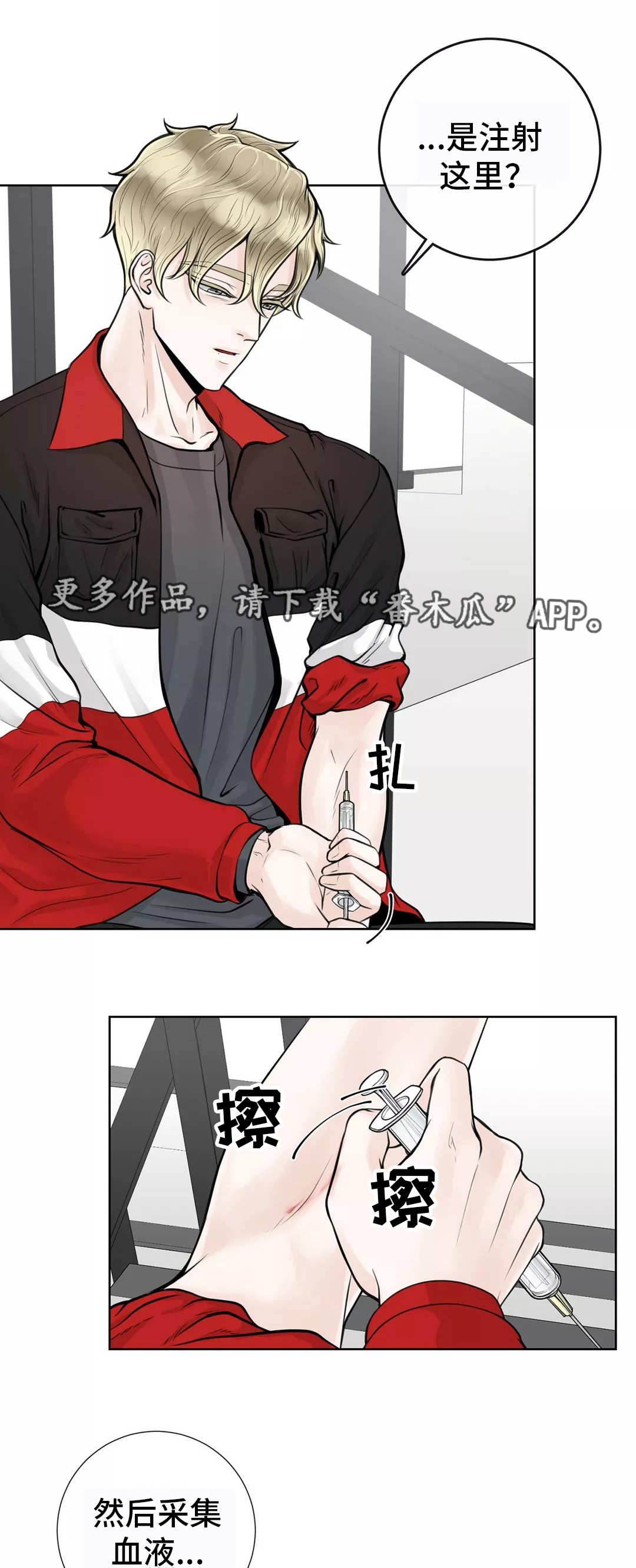 合约机什么意思漫画,第18章：慎重考虑1图