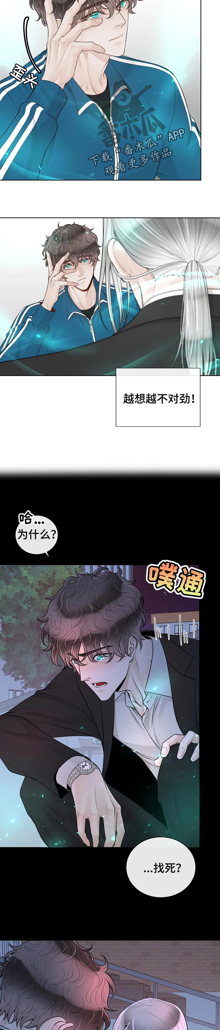 合约期间爱上她短剧免费看全集漫画,第77章：【第二季】不对劲1图