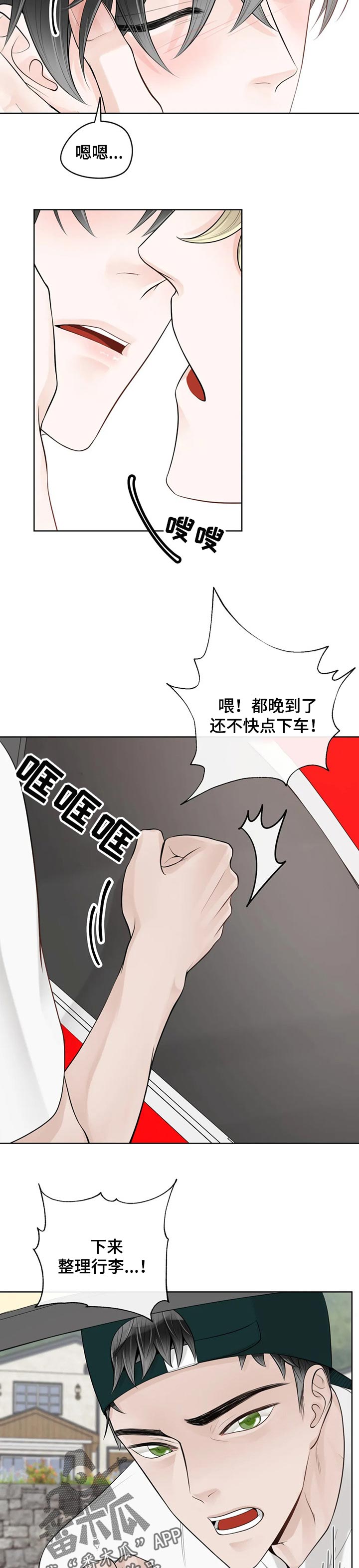 合约期伙伴漫画免费阅读漫画,第67章：【第二季】不识趣2图