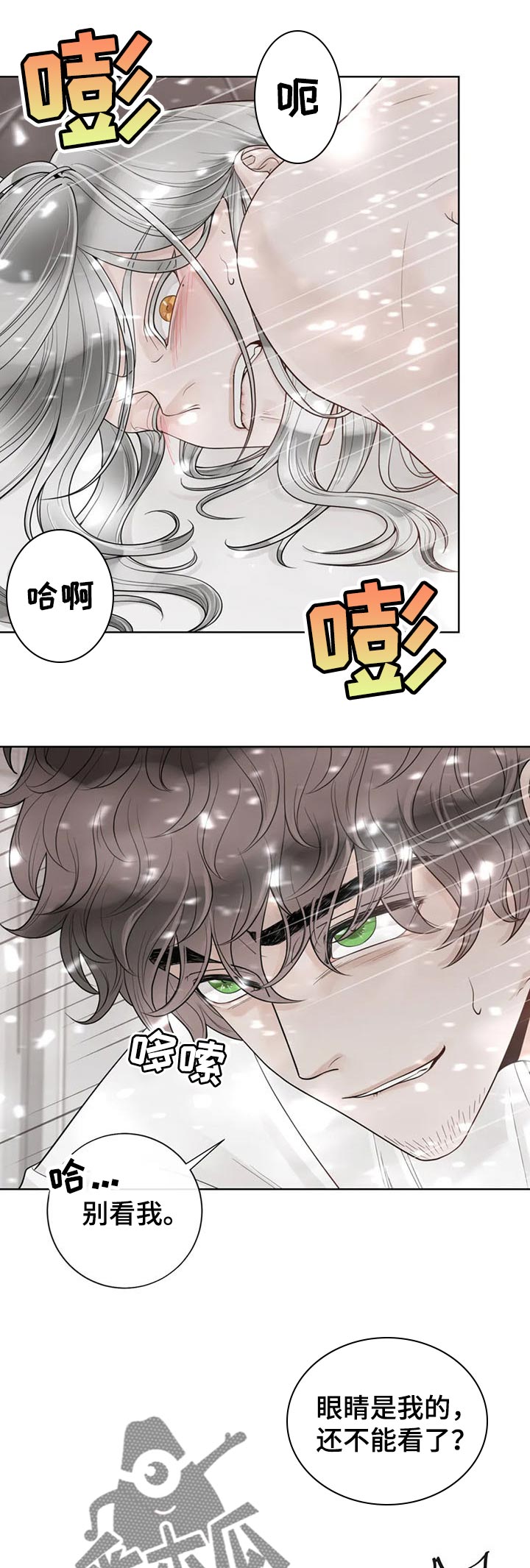 合约男女漫画,第97章：【第二季】来客人1图