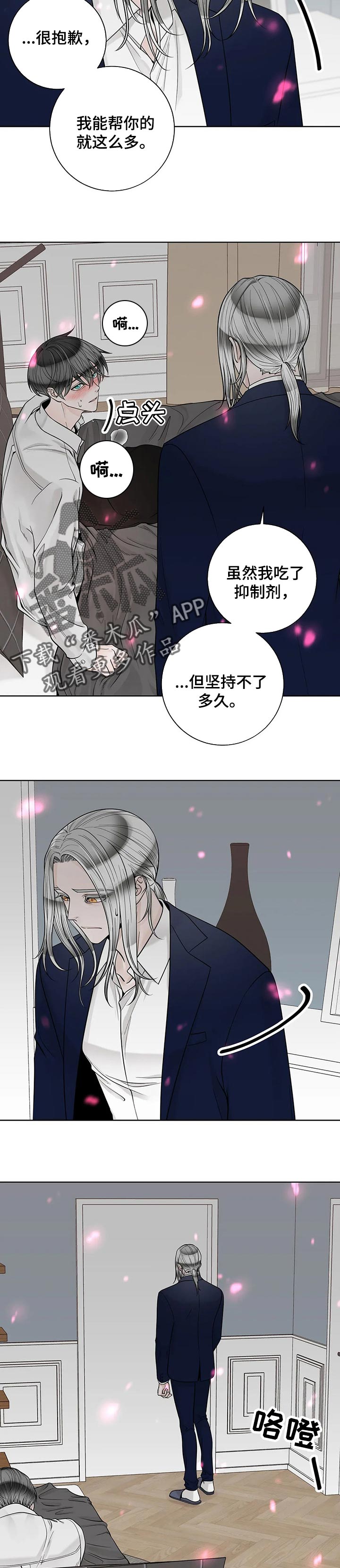 合约期内的手机号怎么注销漫画,第102章：【第二季】下雨2图