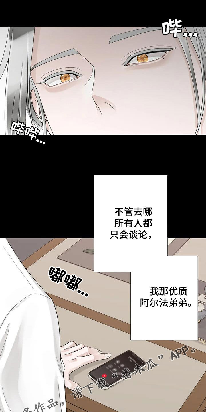 合约期套路漫画,第151章：【番外】残酷1图