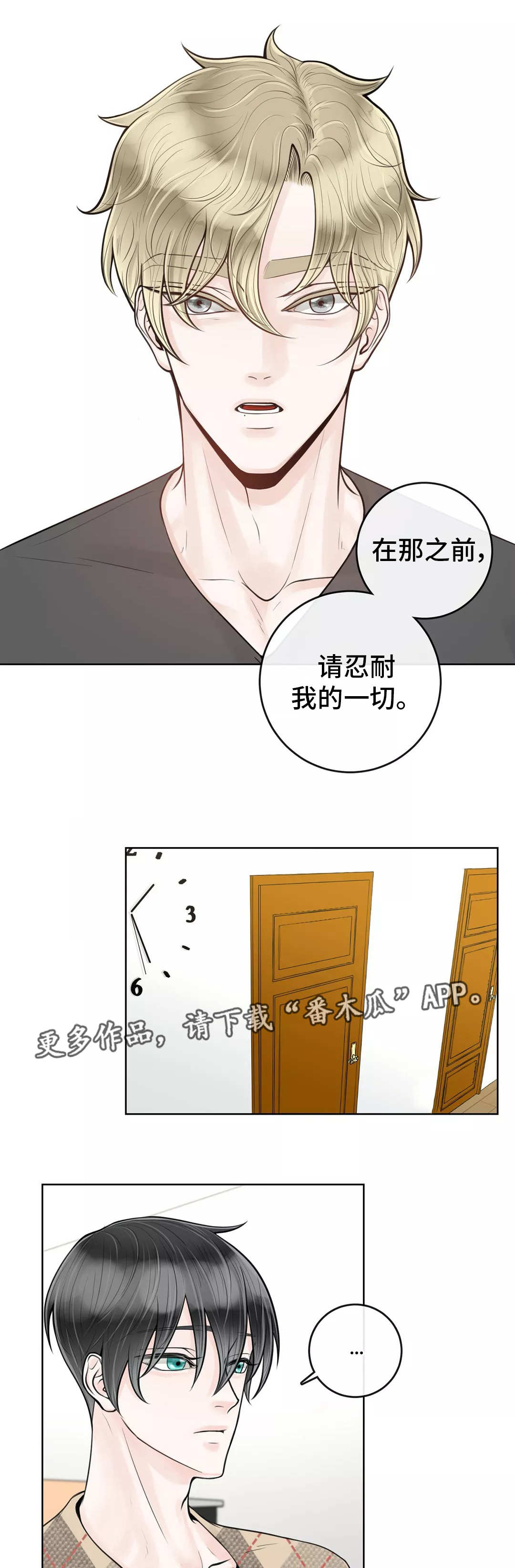 合约期套路漫画,第25章：包容一切1图