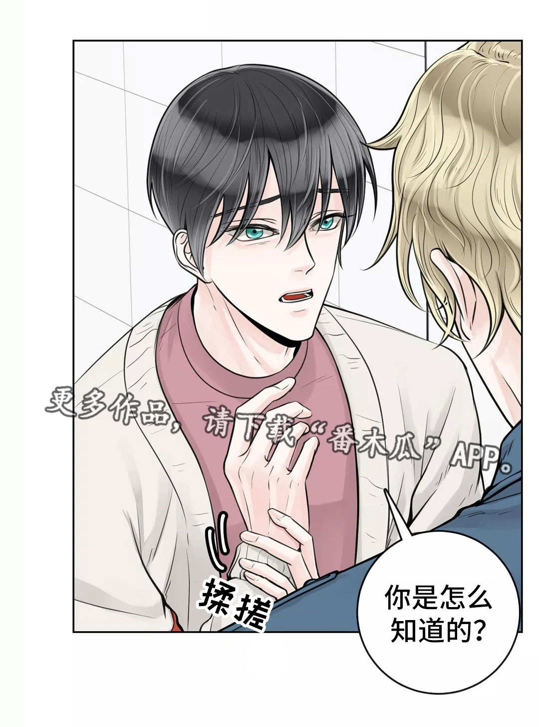 合约期内电话卡怎么注销漫画,第26章：着急上火2图