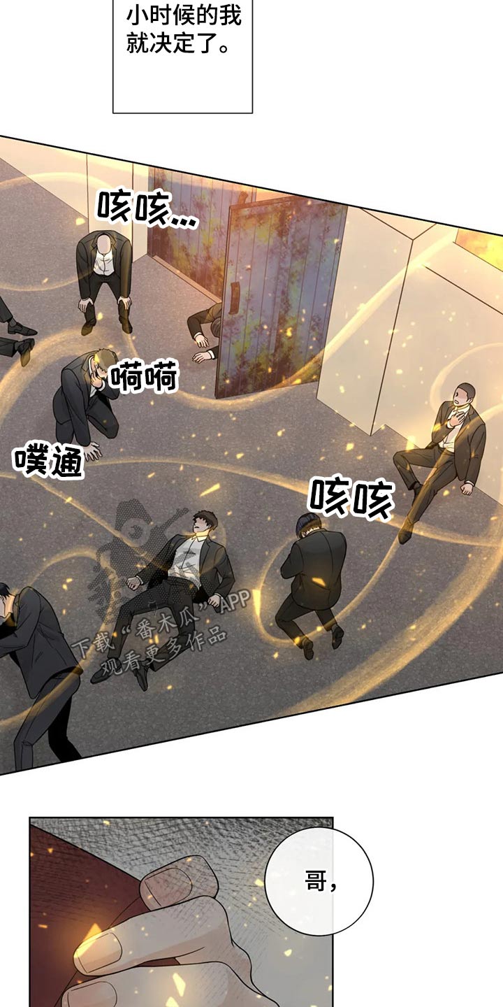 合约期内电话卡怎么注销漫画,第122章：【第二季】保护你2图