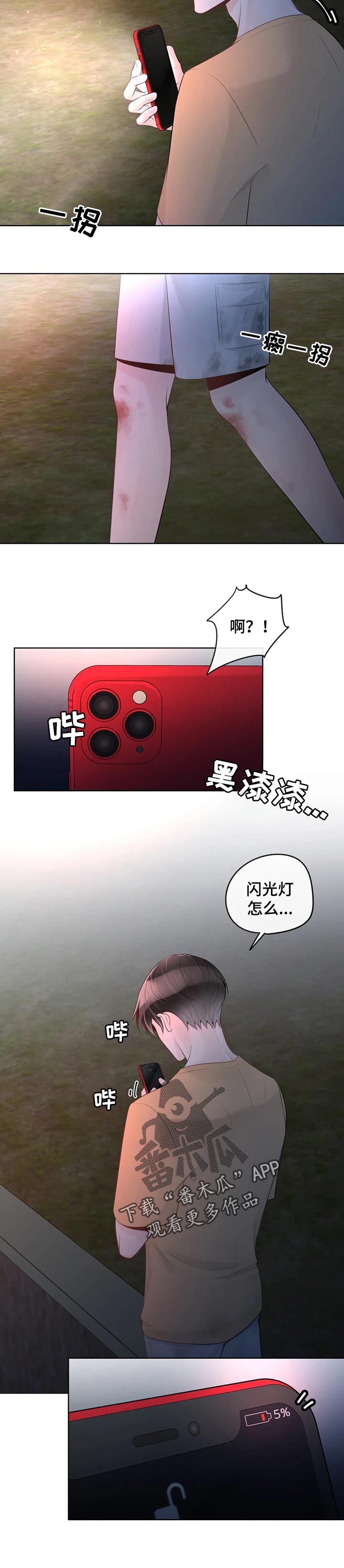 合约期满是什么意思漫画,第72章：【第二季】迷路2图