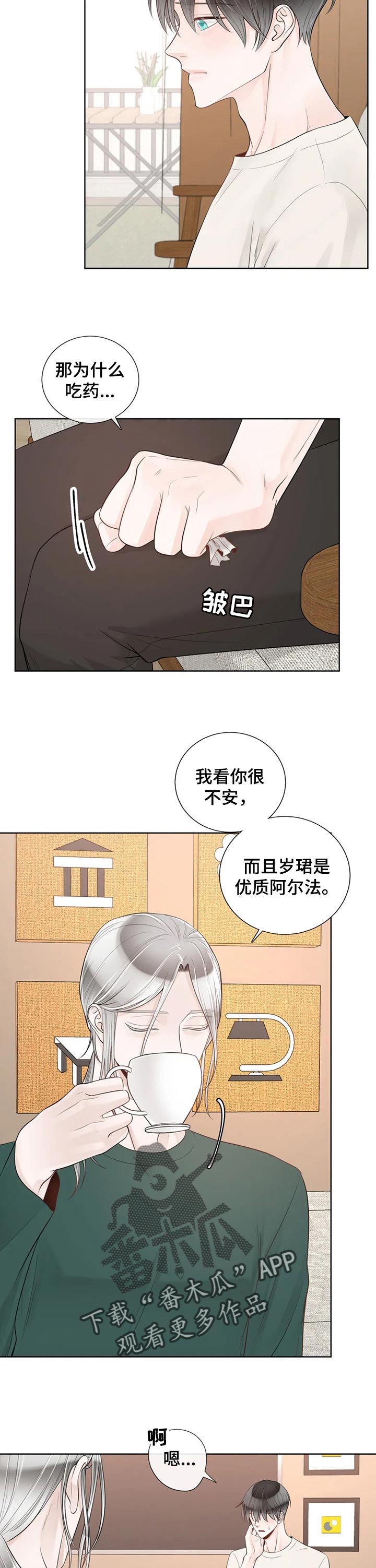 合约期伙伴免费漫画下拉式漫画,第81章：【第二季】解释清楚2图