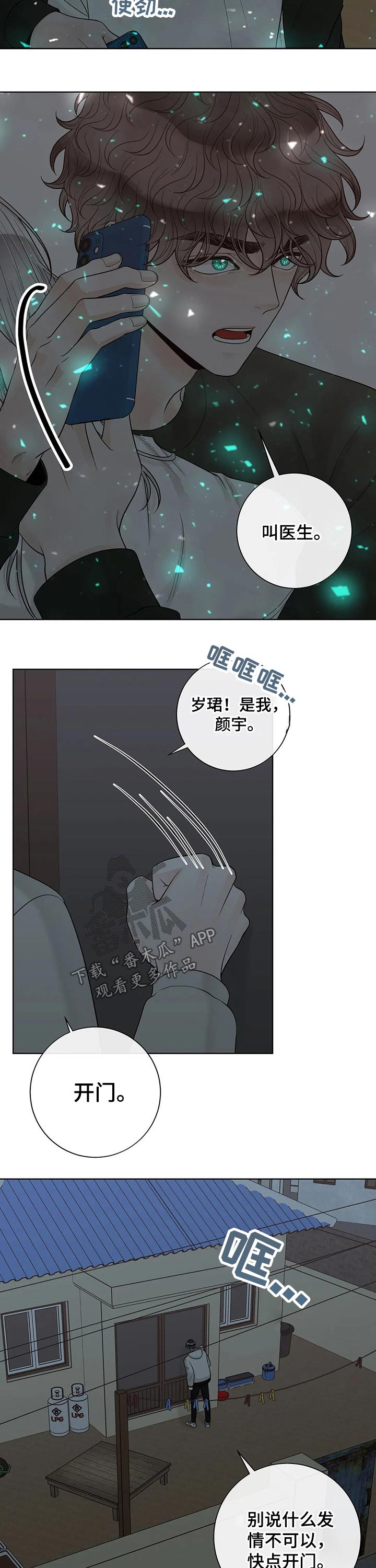 合约期满是什么意思漫画,第114章：【第二季】有你的地方2图