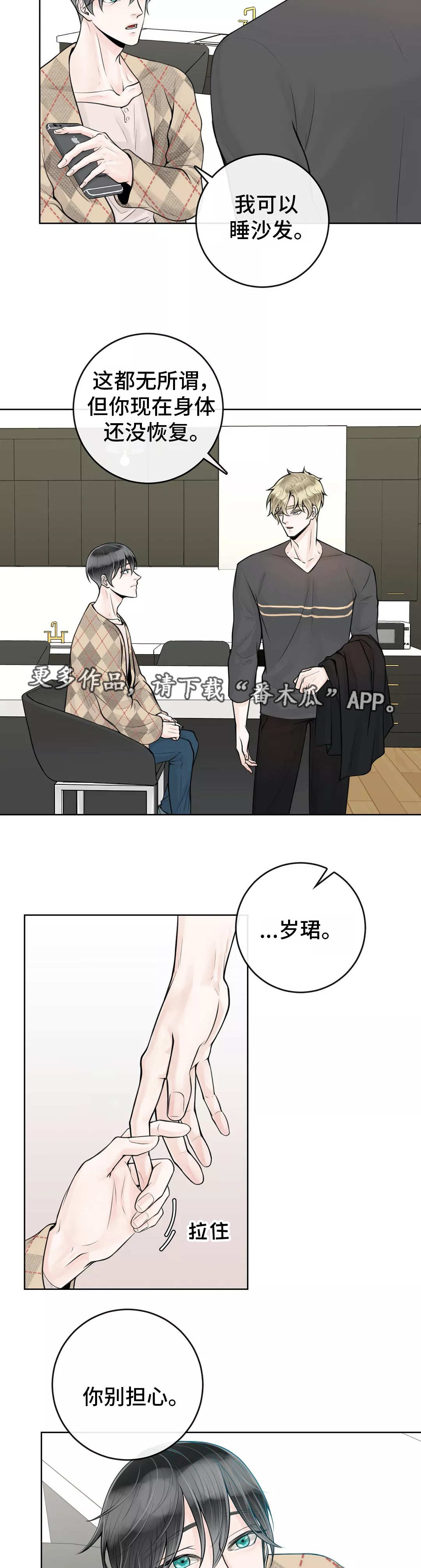 合约期间爱上她短剧下集漫画,第25章：包容一切2图