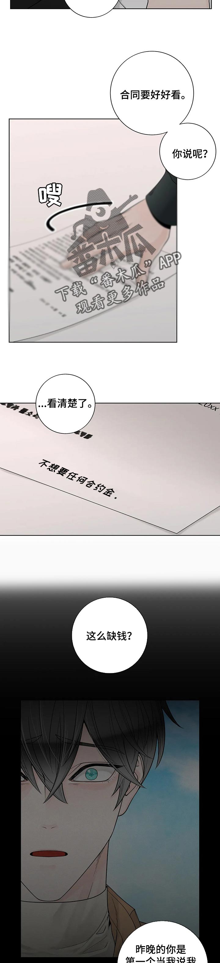 合约期间爱上他免费在线看漫画,第104章：【第二季】不能没有他2图