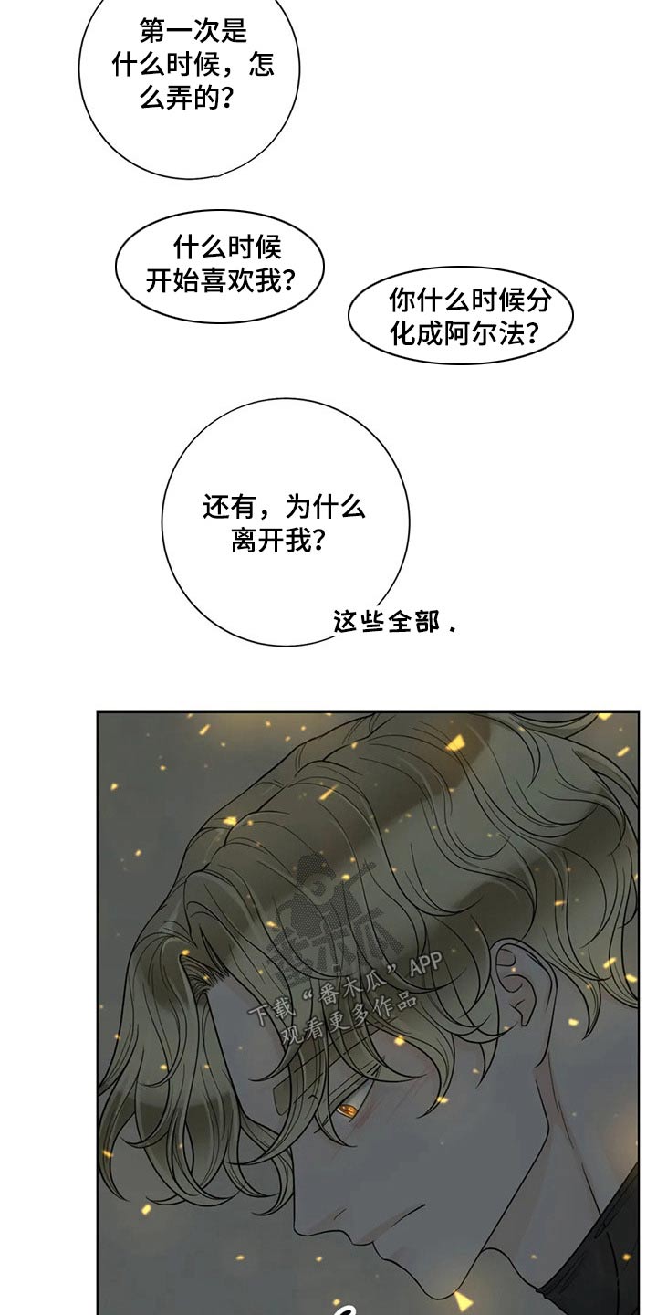合约期伙伴漫画,第115章：【第二季】想知道一切2图