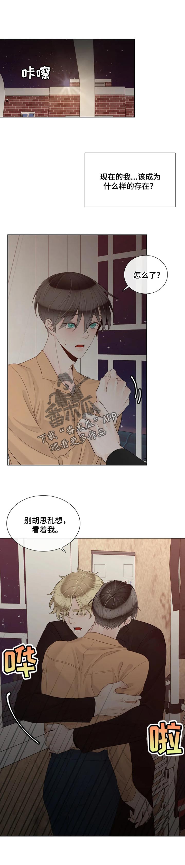 合约期套路漫画,第86章：【第二季】一切都在计划中1图