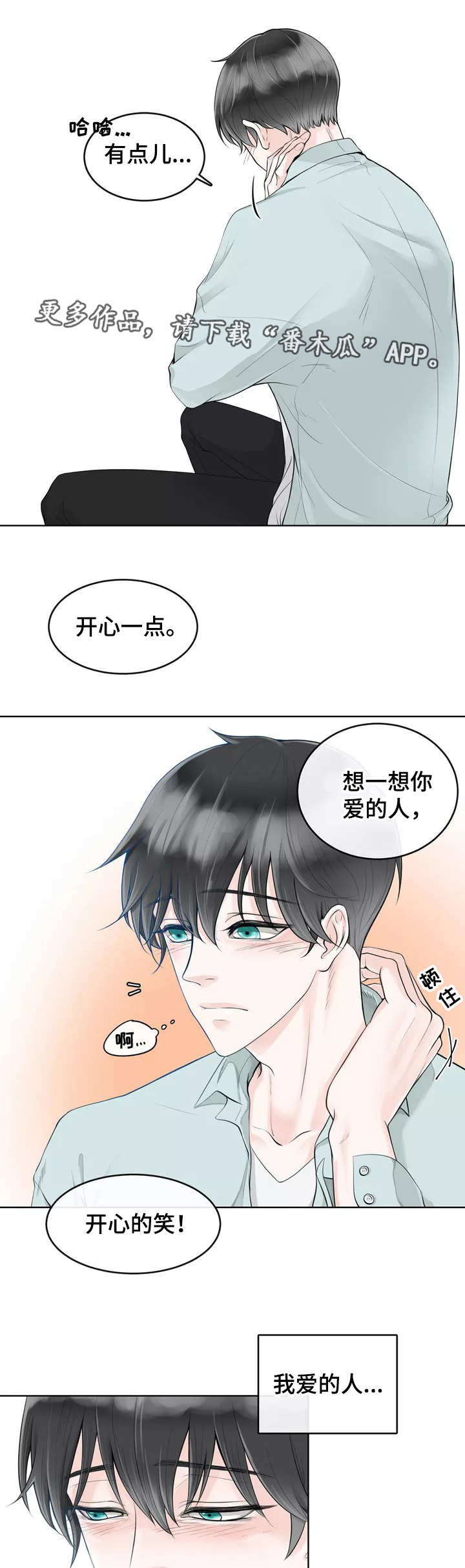 合约期间爱上她短剧第二季完整版漫画,第3章：隐藏起来1图