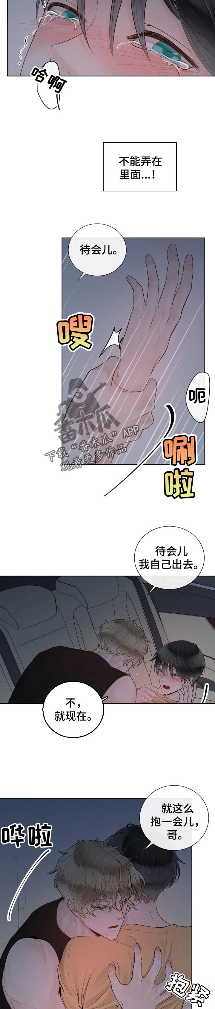 合约期套路漫画,第76章：【第二季】钢琴2图