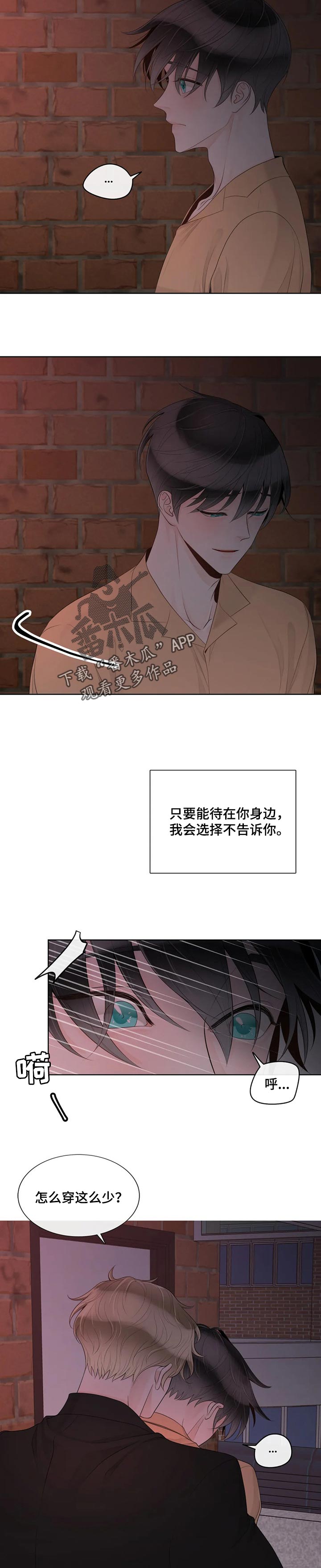 合约期间爱上他免费在线看漫画,第85章：【第二季】躲着我2图