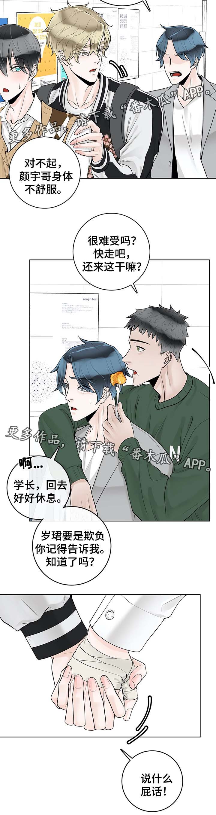 合约期间爱上她短剧免费看全集漫画,第57章：不安1图