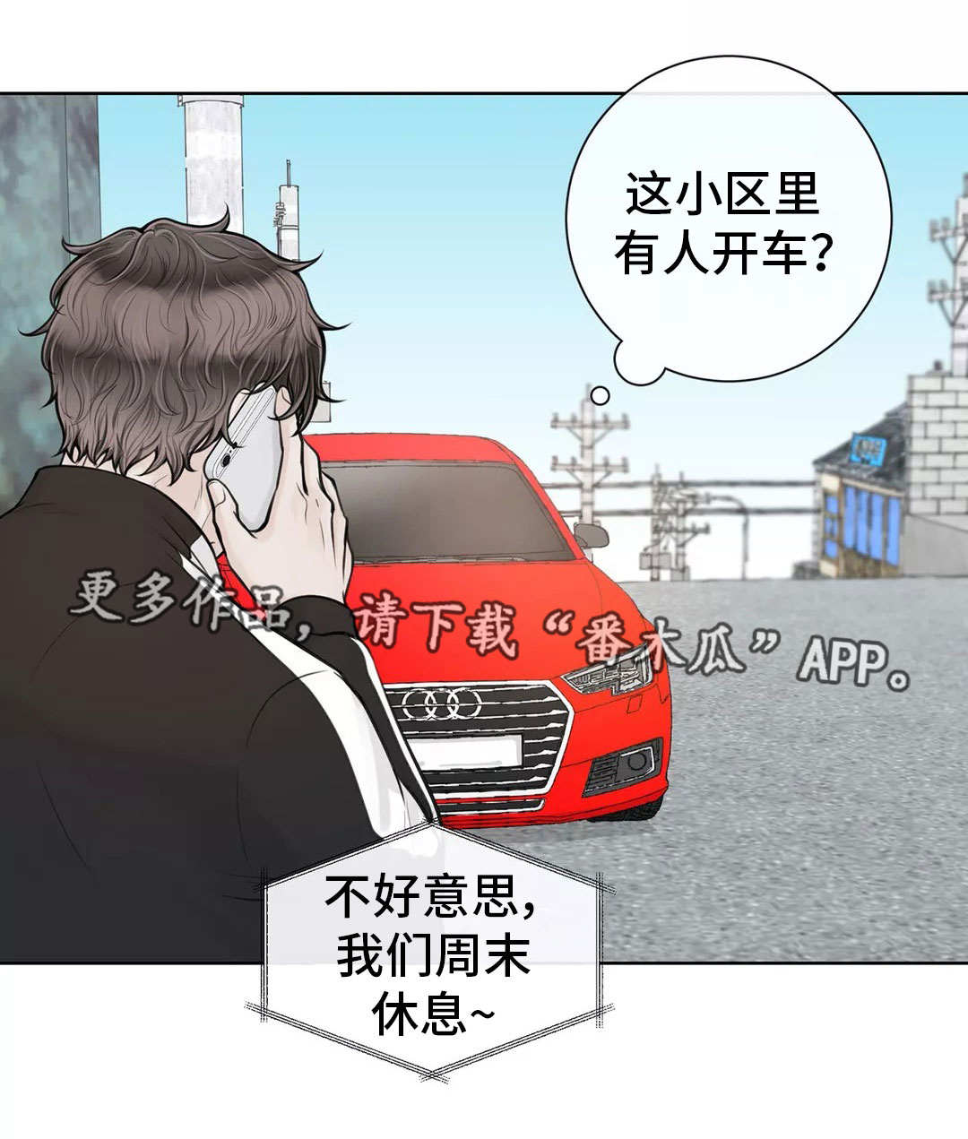 合约期伙伴漫画,第22章：好久不见1图