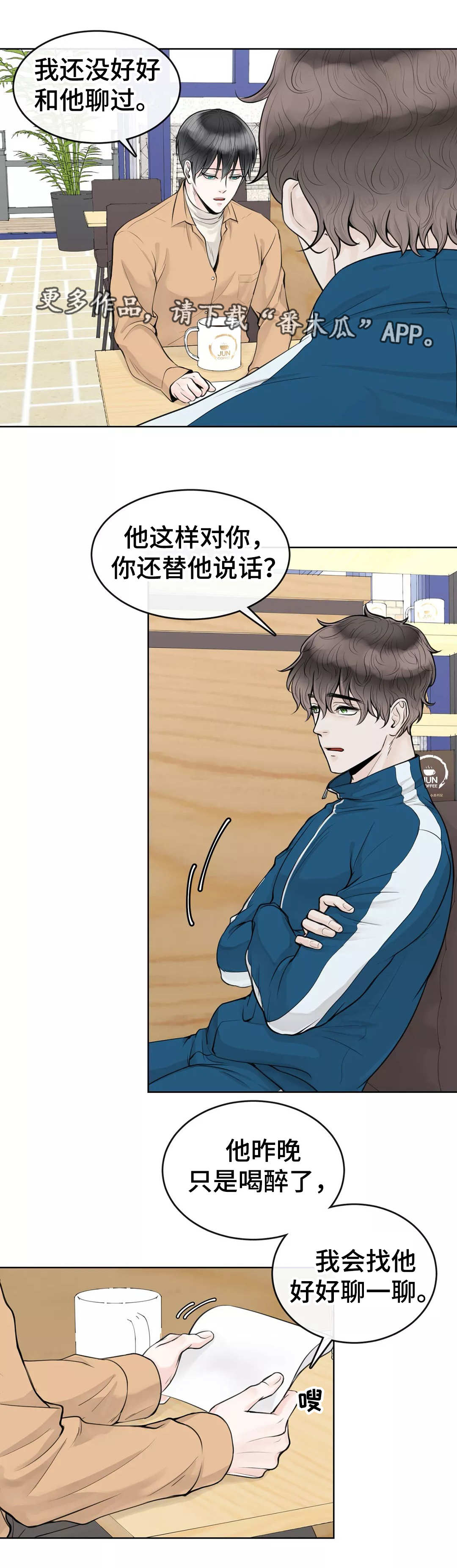合约期内电话卡怎么注销漫画,第8章：好好聊聊2图
