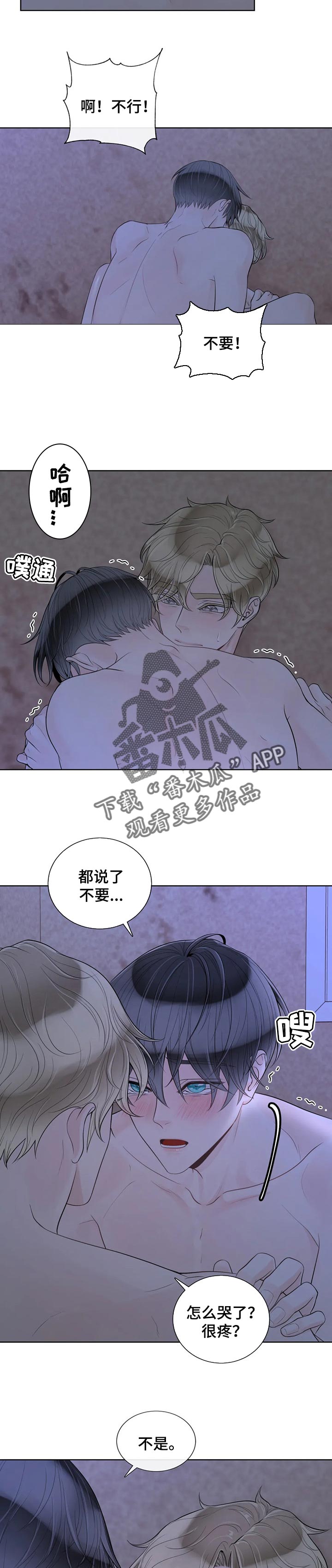 合约期内的手机号怎么注销漫画,第87章：【第二季】信息素1图