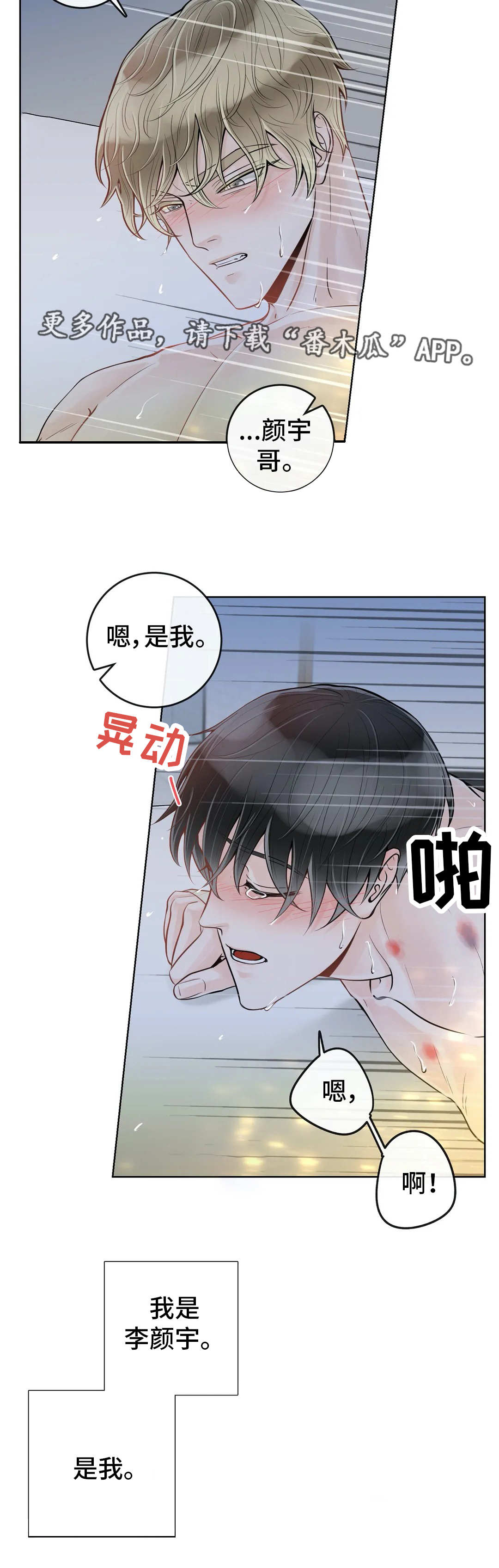 合约期内可以过户吗漫画,第45章：你是我的2图