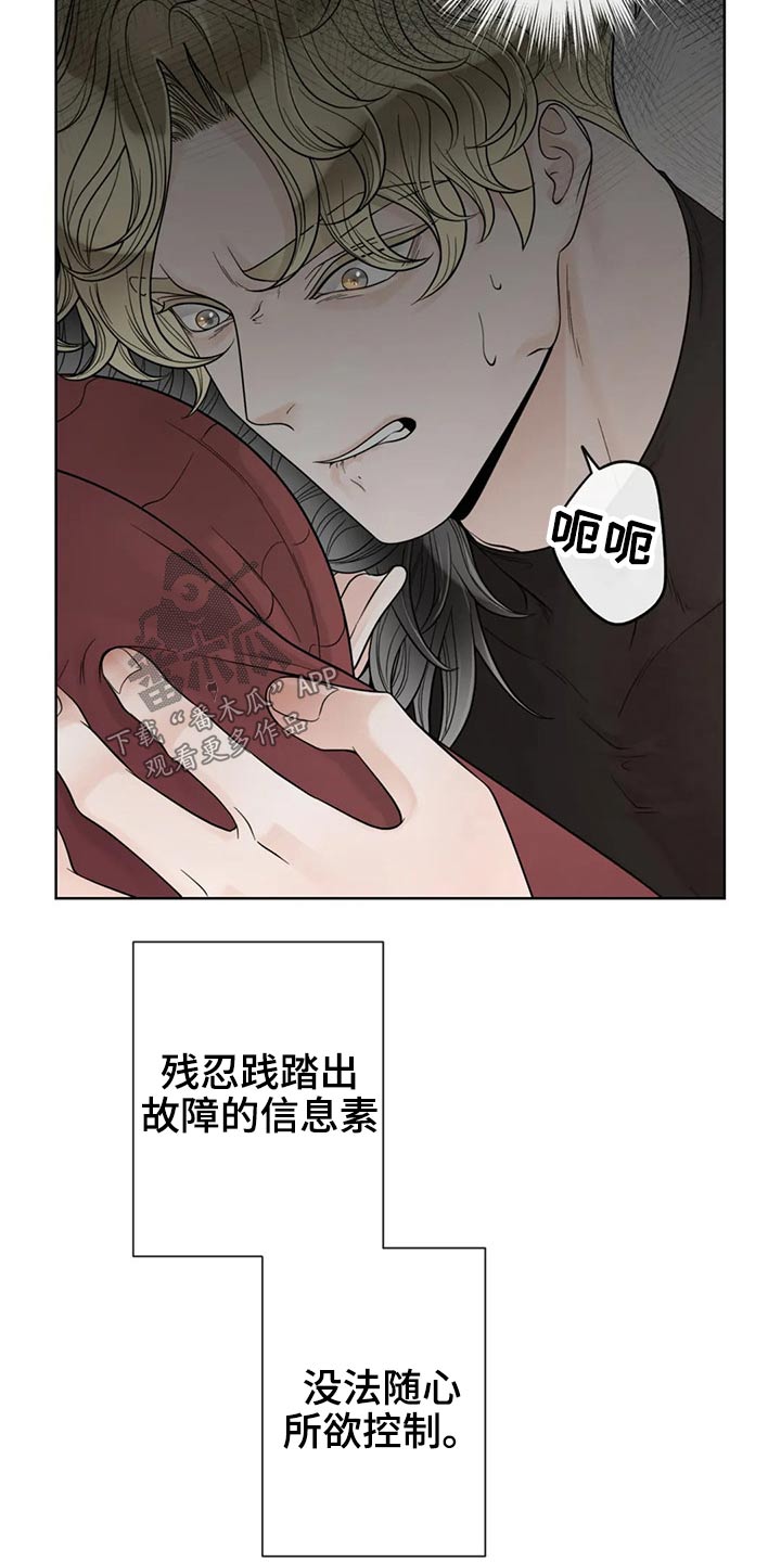 合约期伙伴漫画原名漫画,第123章：【第二季】恳求1图