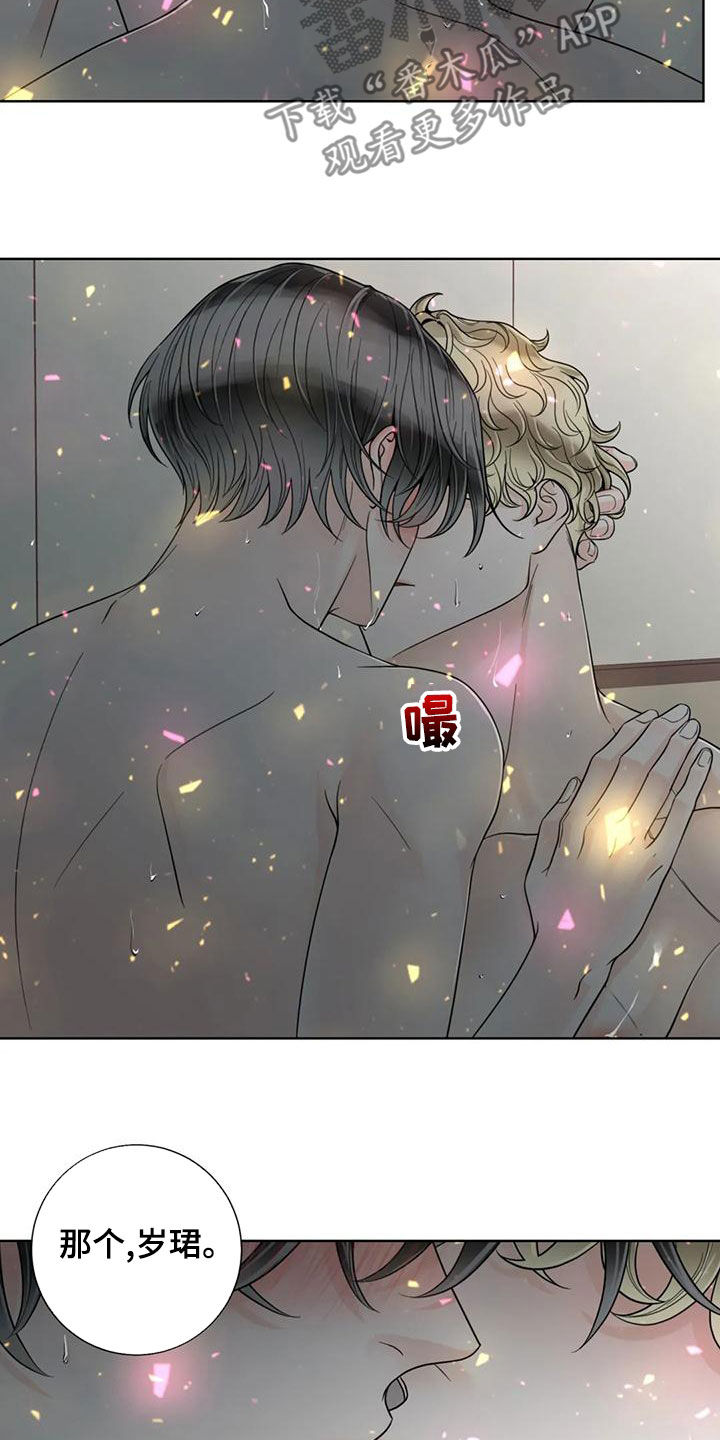 合约期内电话卡怎么注销漫画,第143章：【番外】你是我的1图