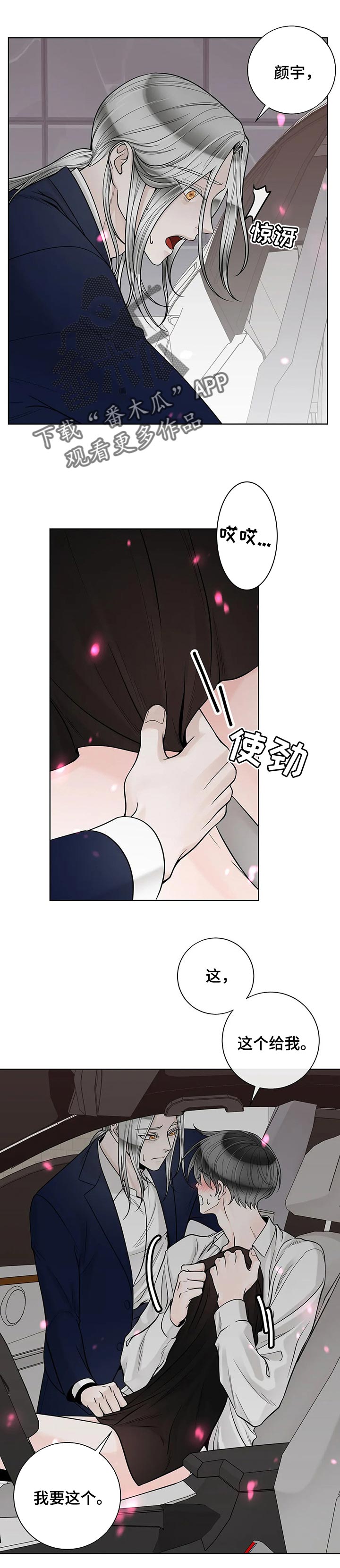 合约期内的手机号怎么注销漫画,第102章：【第二季】下雨1图