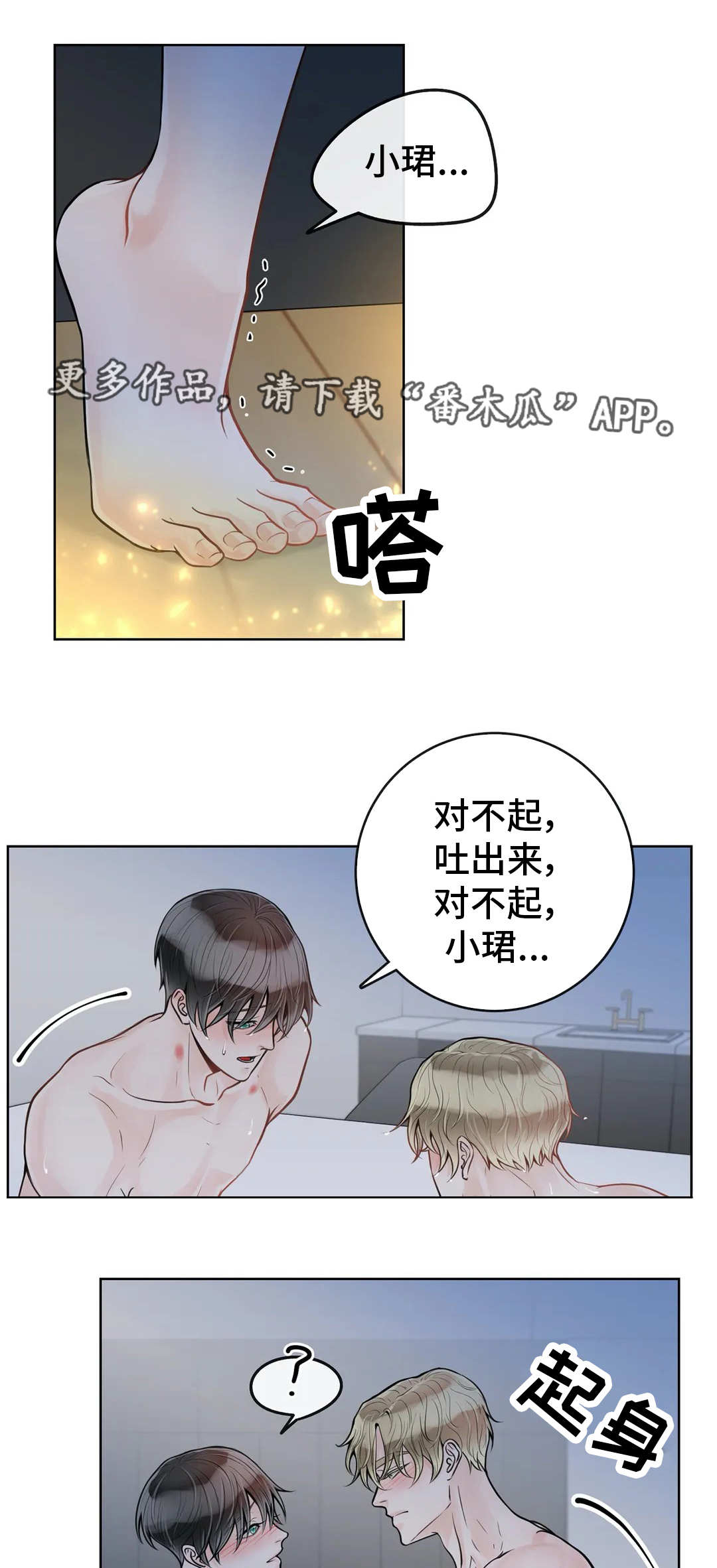 合约机什么意思漫画,第44章：闭上眼睛1图