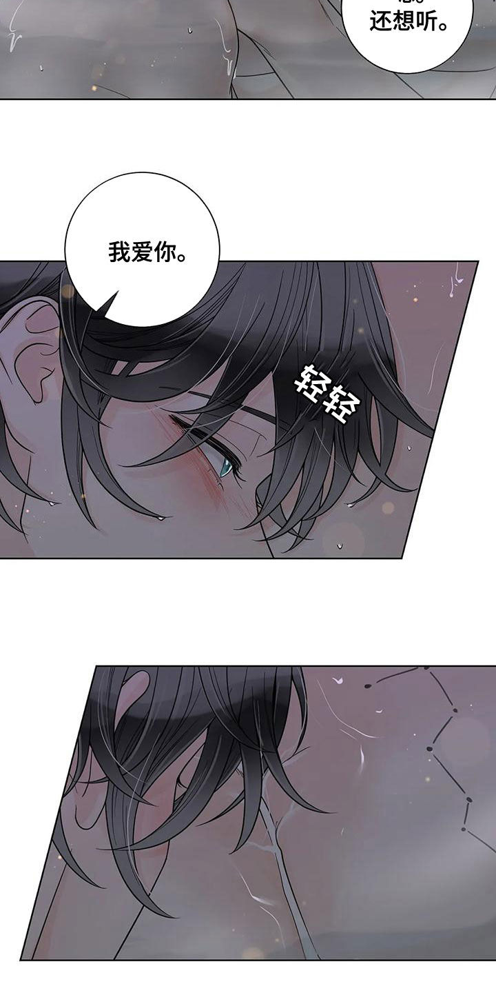 合约期和签约期的区别漫画,第132章：【番外】清醒点1图