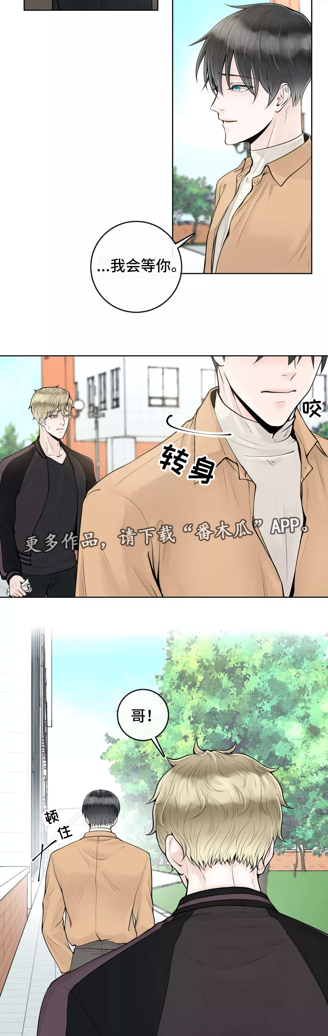 合约期伙伴漫画,第10章：不懂装懂2图