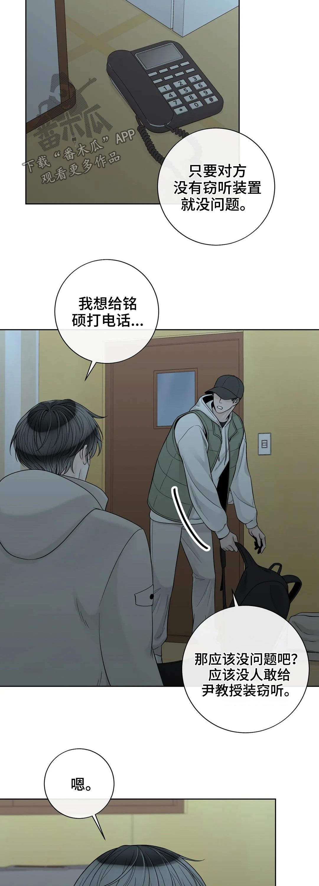合约期内电话卡怎么注销漫画,第111章：【第二季】继承人1图