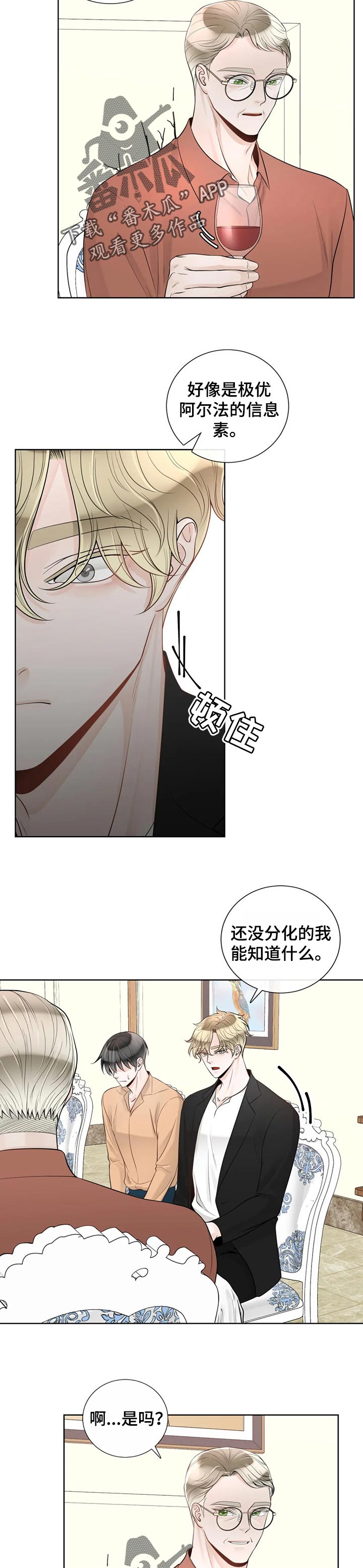 合约期间爱上她短剧第二季完整版漫画,第84章：【第二季】难以开口2图