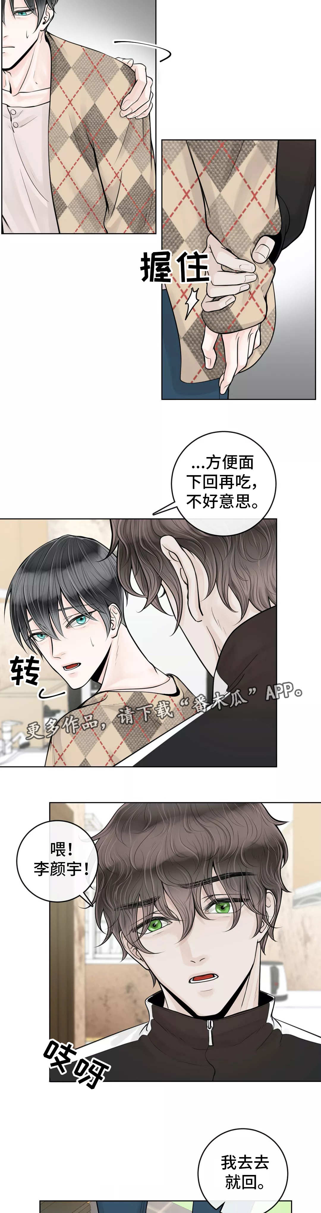 合约期限为五年协议一年一签漫画,第23章：去去就回1图