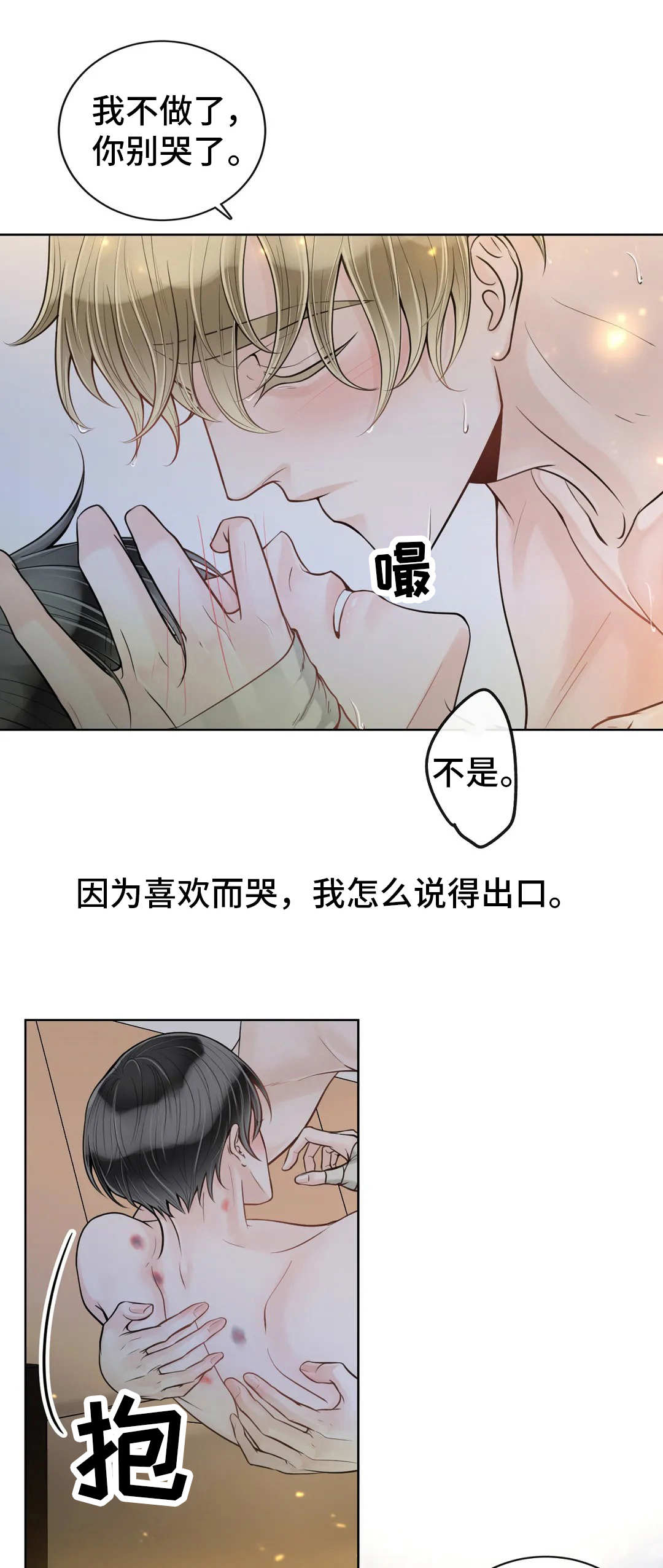 合约期套路漫画,第46章：因为喜欢2图