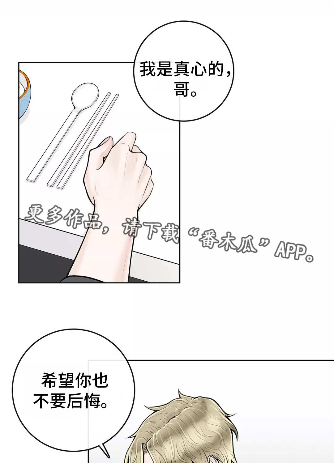 合约期套路漫画,第24章：不要后悔2图