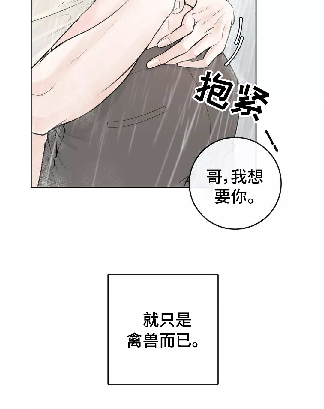 合约期是什么漫画,第14章：合同生效1图