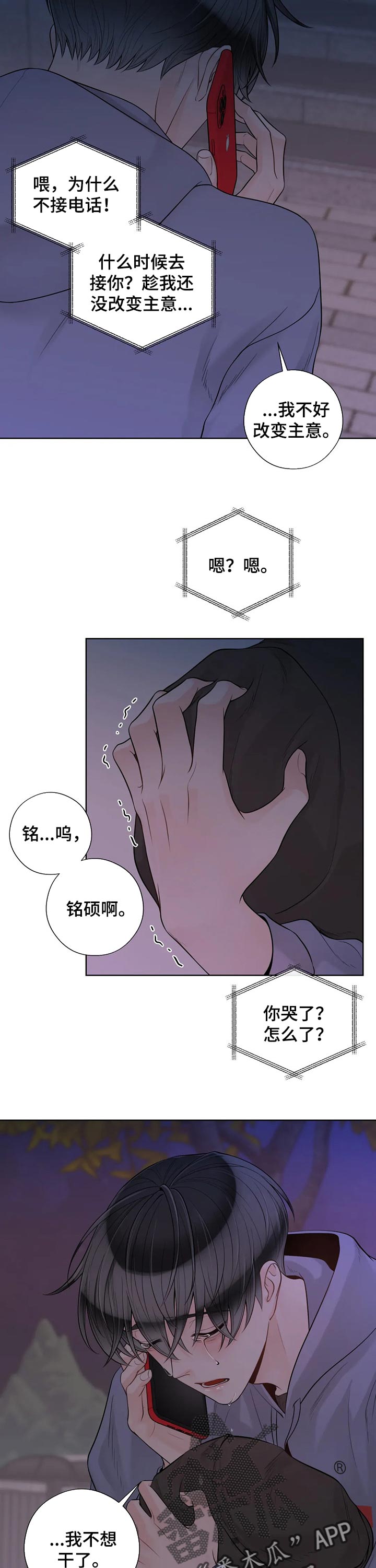 合约期间爱上她安禾陈妄全文漫画,第93章：【第二季】伤心1图