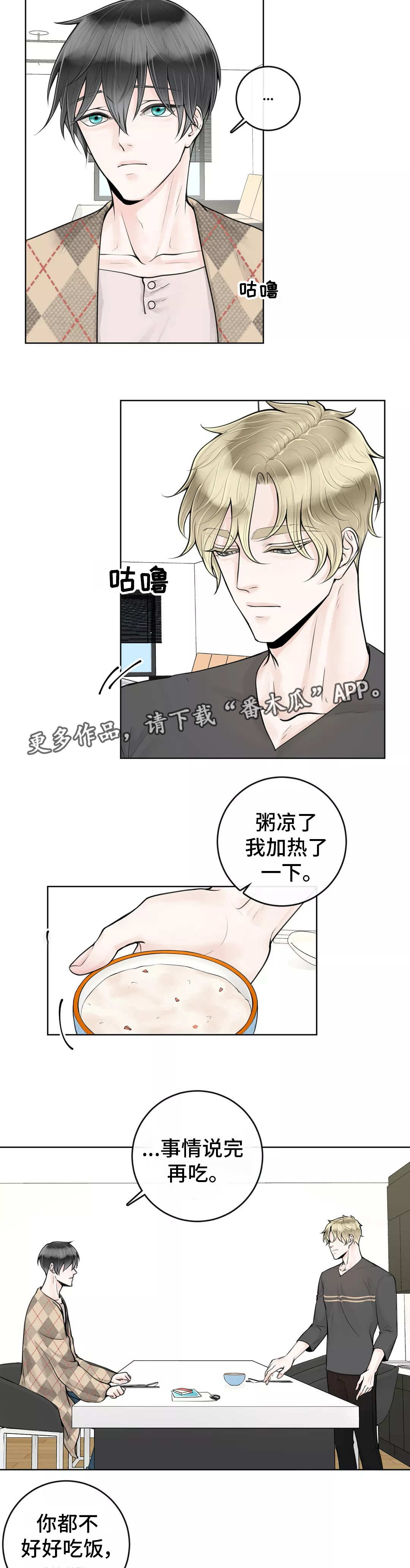 合约期套路漫画,第24章：不要后悔2图