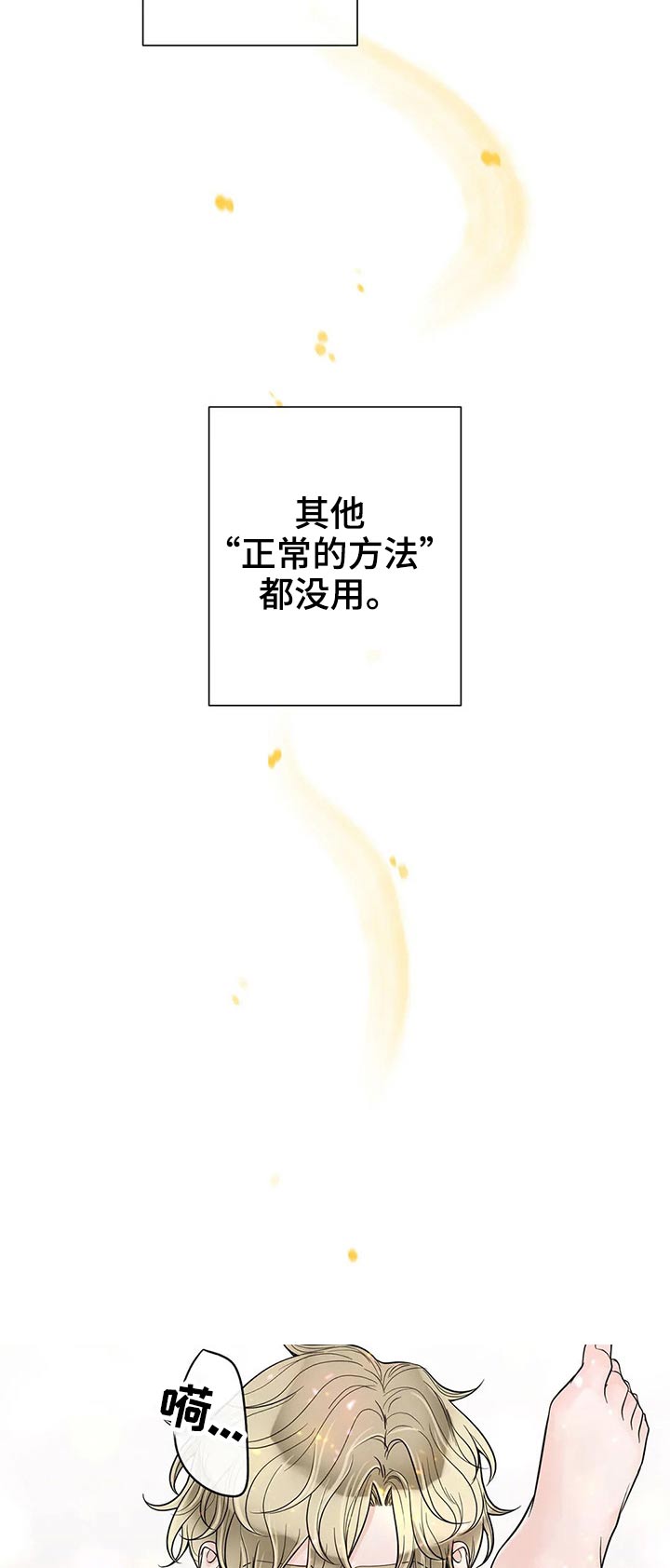 合约期间爱上她短剧下集漫画,第108章：【第二季】摆脱1图